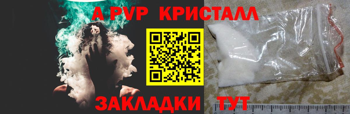 APVP  Вход с VPN  A-PVP крисы CK  APVP Crystall  Крымск  A-PVP СК 