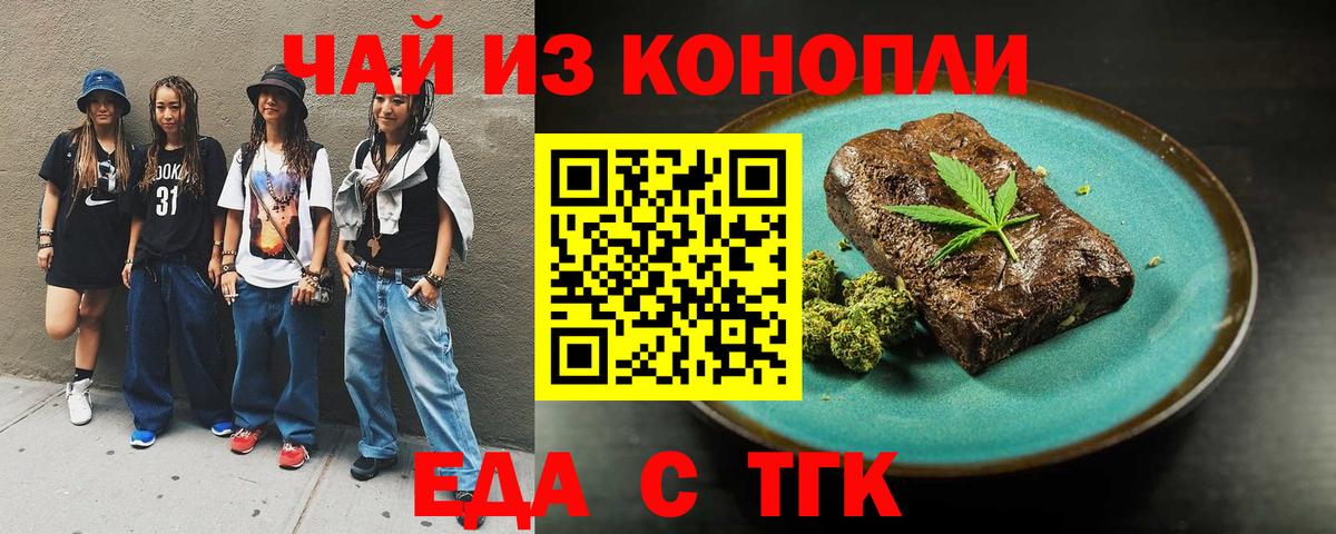Еда ТГК марихуана Крымск
