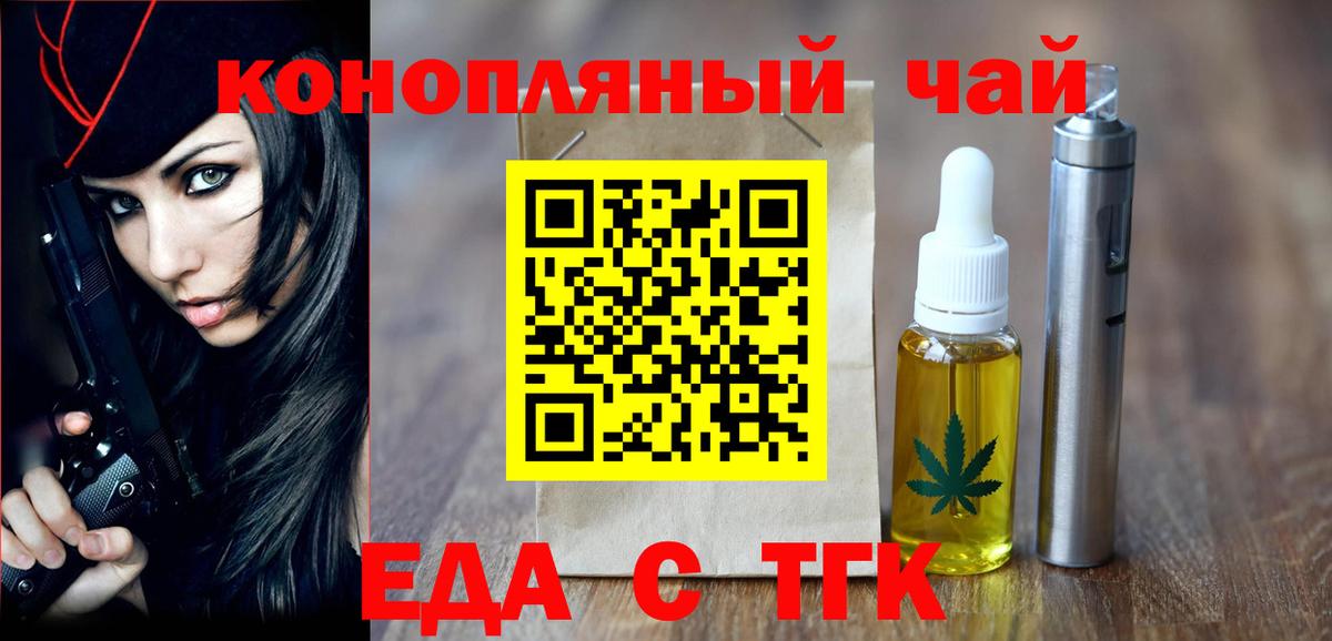 Крымск  Cannafood марихуана  Вход с VPN 