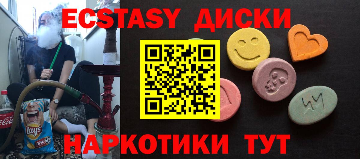 ЭКСТАЗИ XTC Крымск