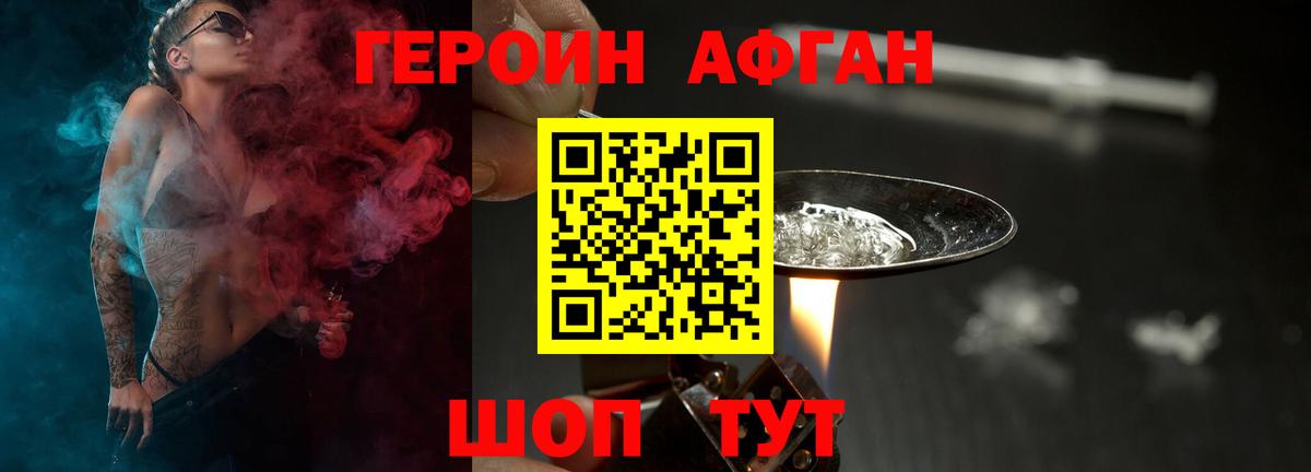 Героин хмурый Крымск