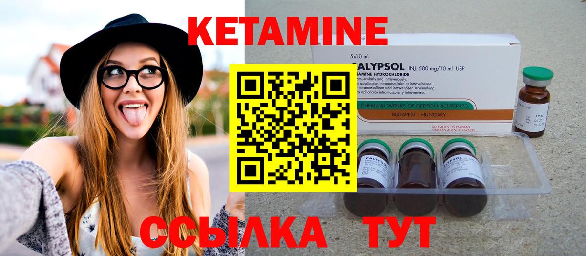 КЕТАМИН VHQ Крымск