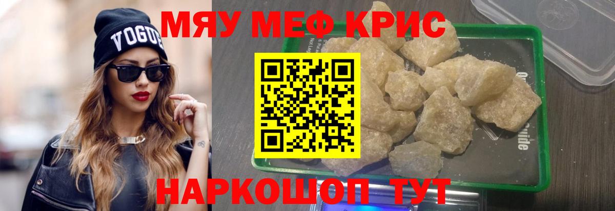 Крымск  МЕФ VHQ  Меф  Меф кристаллы  Вход с VPN 