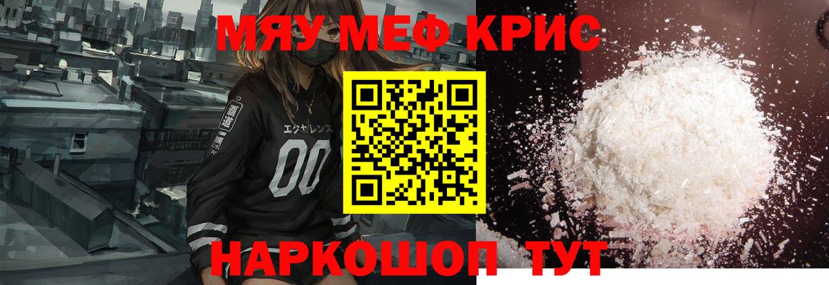 Мефедрон  Крымск