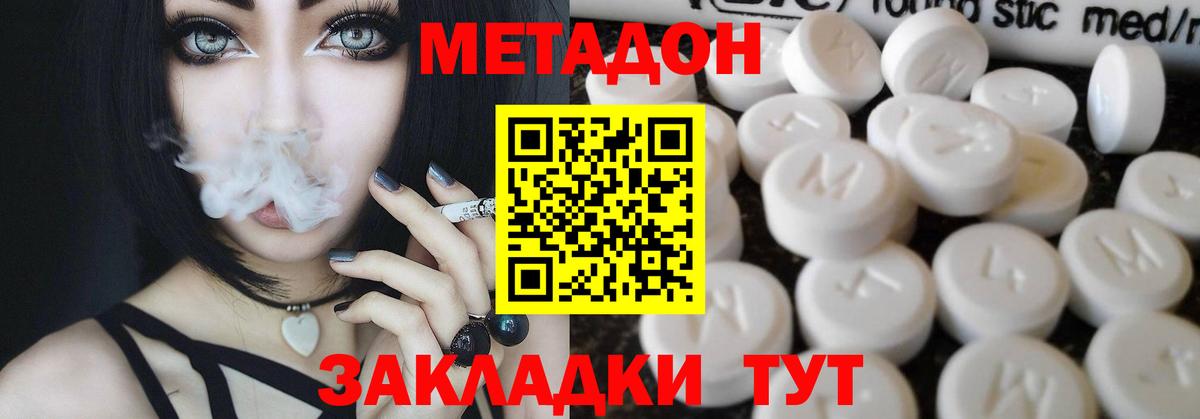 МЕТАДОН VHQ Крымск